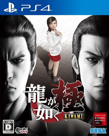 如龙：极.Yakuza Kiwami