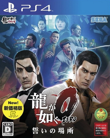 如龙0：誓约的场所. Yakuza 0