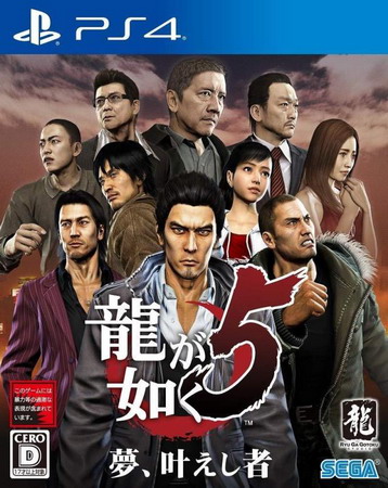 如龙5：实现梦想者 – 重制版.Yakuza 5 Remastered