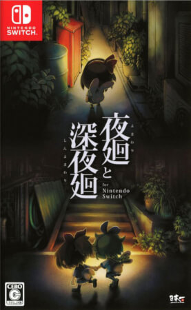 夜廻&深夜廻.Yomawari: The Long Night Collection