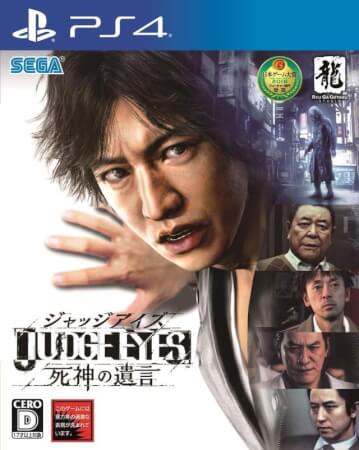 审判之眼：死神的遗言.Judgment
