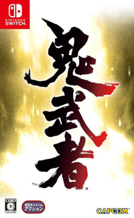 鬼武者：重制版.Onimusha Warlords