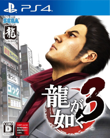 如龙3：重制版.Yakuza 3 Remastered