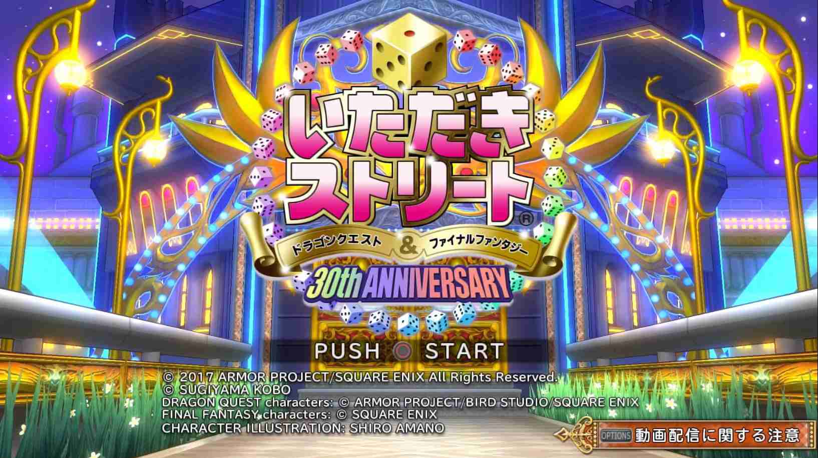 富豪街DQ&FF：30周年. Itadaki Street: Dragon Quest & Final Fantasy 30th Anniversary_0