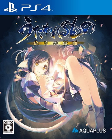 传颂之物：虚伪的假面.Utawarerumono: Mask of Deception
