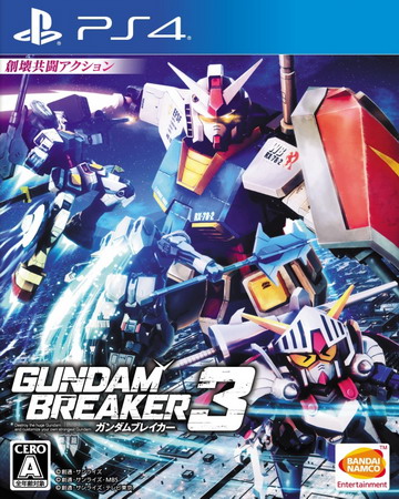 高达破坏者3：年度版.GUNDAM BREAKER 3 BREAK EDITION