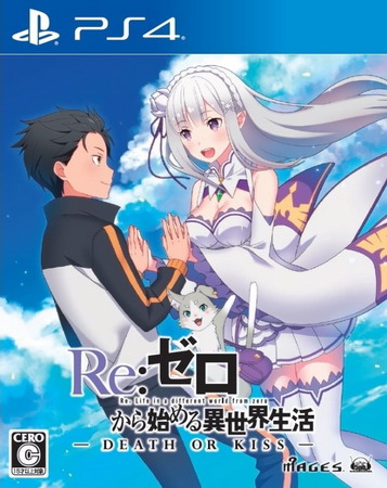 从零开始的异世界生活死或吻.Re:Zero – kara Hajimeru Isekai Seikatsu – Death or Kis