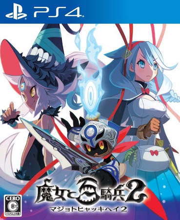 魔女与百骑兵2.The Witch and the Hundred Knight 2