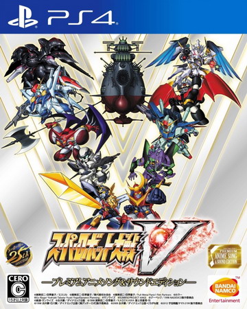 超级机器人大战V.Super Robot Wars V