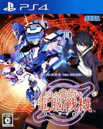 电脑战机Virtual-On×魔法禁书目录魔法电脑战机