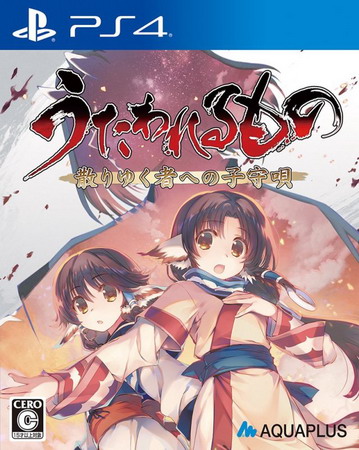 传颂之物：给致逝者的摇篮曲.Utawarerumono: Chiriyukusha e no Komoriuta