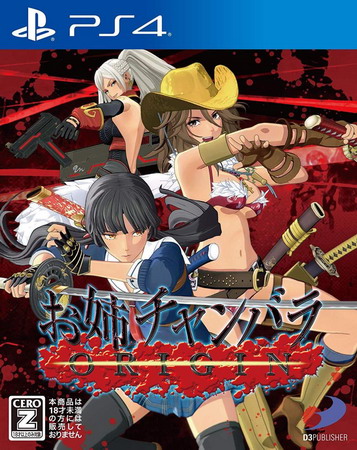 御姐玫瑰：起源.Onechanbara Origin