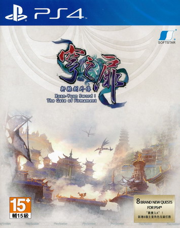 轩辕剑外传：穹之扉.XuanYuan Sword：Gate of the Sky