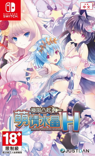 限界凸记：萌情水晶H.Moero：Crystal Hype