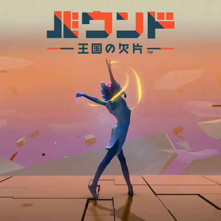 舞之灵.BOUND: Shattered Kingdom