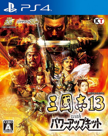 三国志13 with 威力加强版.Sangokushi 13 Power-up Kit