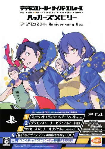 数码宝贝物语：网路侦探骇客追忆 20周年纪念版 .Digimon Story: Cyber Sleuth – Hacker’s Memory 20th Anniversary