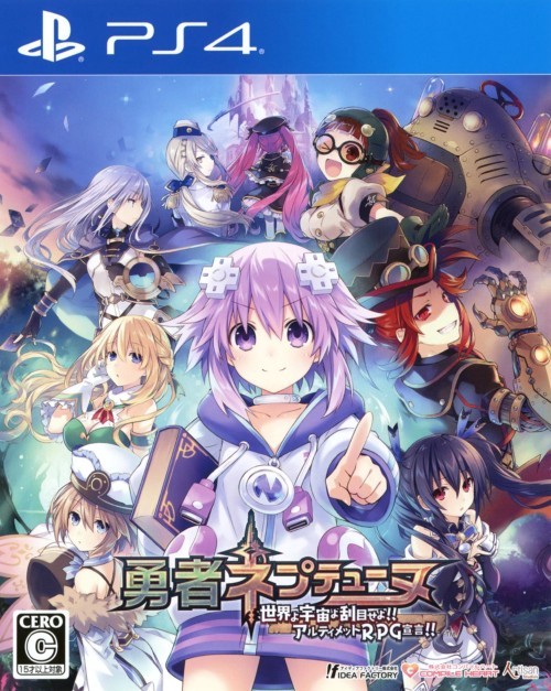勇者战机少女 世界啊，宇宙啊，刮目相看吧！！终极RPG宣言！Super Neptunia RPG