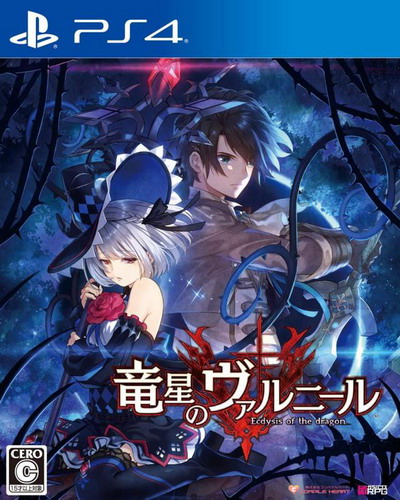 龙星的瓦尔尼尔.Dragon Star Varnir