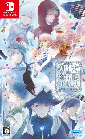 大正×对称爱丽丝：合集.Taisho Alice all in one