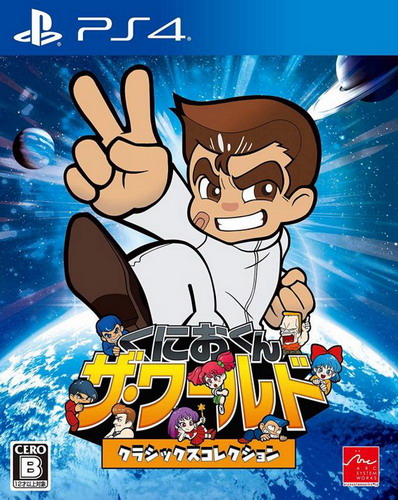 热血硬派国夫君:世界经典收藏版.Kunio-kun: The World Classics Collection