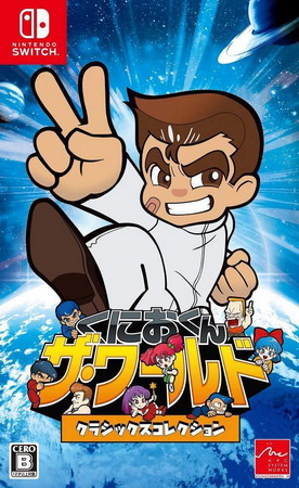 国夫君：世界经典收藏版.Kunio-kun The World Classics Collection