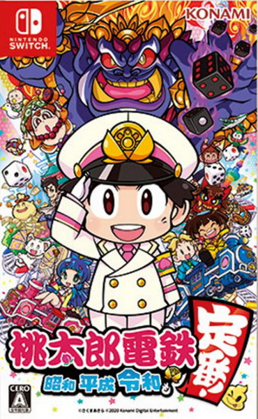 桃太郎电铁：昭和平成令和定番.Momotaro Dentetsu Showa Heisei Reiwa mo Teiban