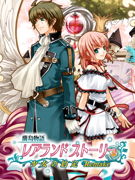 兰岛物语：少女的约定复刻版.Ranshima Monogatari Rare Land Story: Shoujo no Yakujou Remake