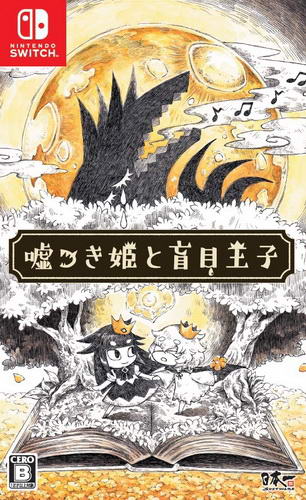 说谎公主与盲眼王子.Princess liar and blind prince