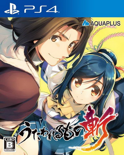 传颂之物：斩.Utawarerumono Zan