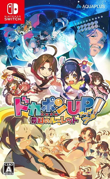 多卡邦UP！梦幻轮盘.Dokapon UP! Mugen no Roulette