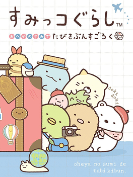 角落萌宠在家的角落以旅行心情玩双陆.Sumikko Gurashi Oheya no Sumi de Tabikibun Sugoroku