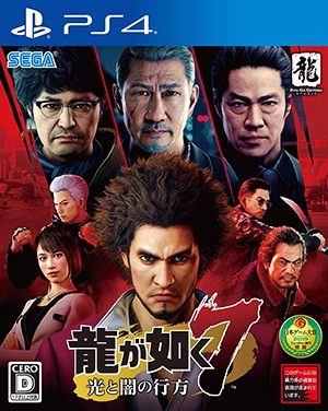 如龙7：光与暗的去向.Yakuza: Like a Dragon