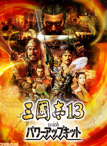 三国志13：威力加强版.Romance of the Three Kingdoms XIII PK