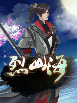 烈山海一(BMS1).Burning mountain and sea