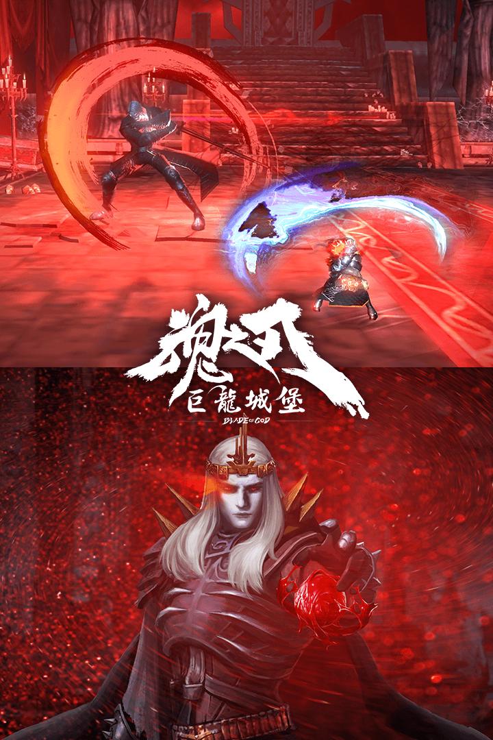 魂之刃 Blade of God