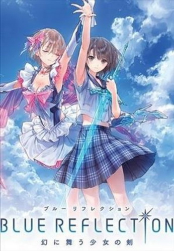 幻舞少女之剑.BLUE REFLECTION