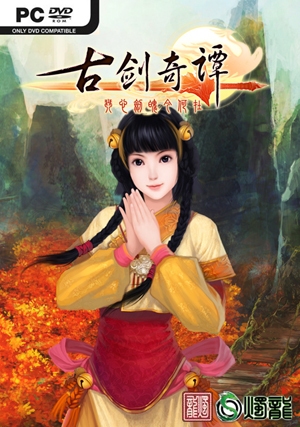 古剑奇谭：琴心剑魄今何在.GuJian