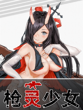 枪灵少女.GunSoul Girl