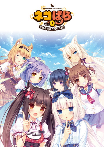 巧克力和香子兰 Vol. 0.NEKOPARA Vol. 0