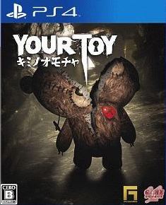 你的玩具.Your Toy