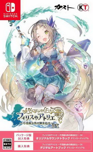 菲莉丝的炼金工房 ～不可思议旅的炼金术士～ DX.Atelier Firis The Alchemist of the Mysterious Journey DX