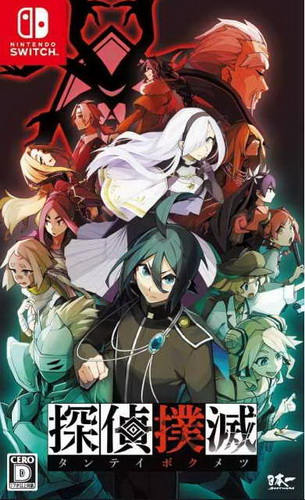 扑灭侦探.Tantei bokumetsu