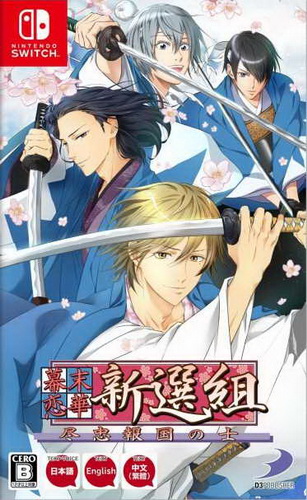 幕末恋华新选组.Bakumatsu Renka SHINSENGUMI