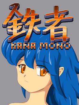 铁者.Kanamono