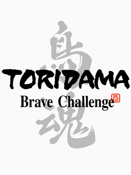 鸟魂.Toridama: Brave Challenge