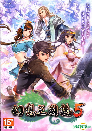 幻想三国志5.Fantasia Sango 5