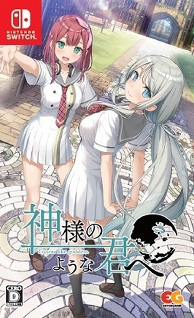Kami sama no Yo na Kimi e