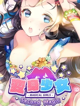 变身少女.Magical Girls Second Magic