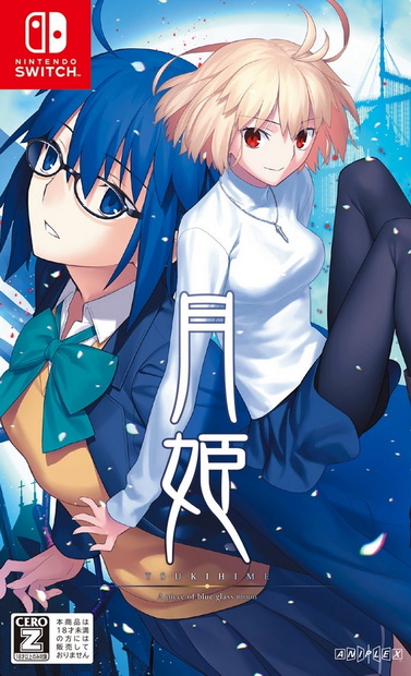 月姬：月之欠片.Tsukihime: A piece of blue glass moon